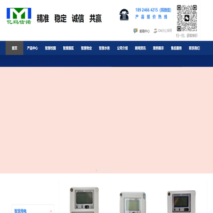 智能电表_智能水表_物联网水电表_深圳水电表厂家_【亿玛信诺】