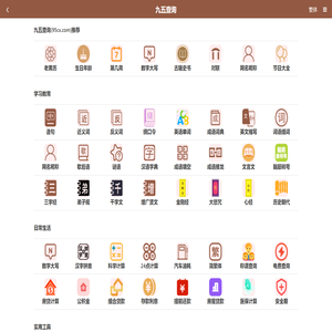 九五查询 - 免费实用查询工具大全网站